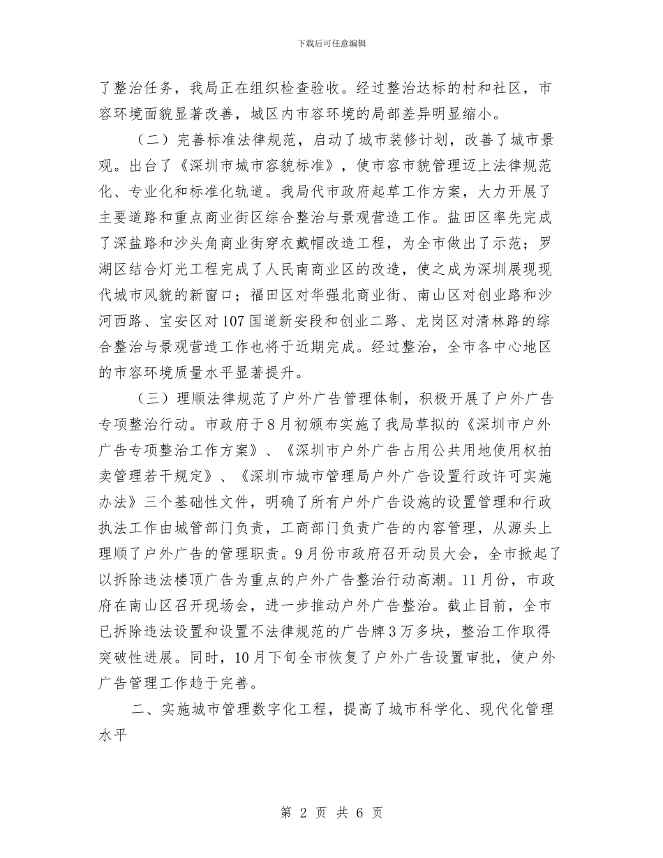市城管局年度工作总结与市城调年终工作总结汇编_第2页