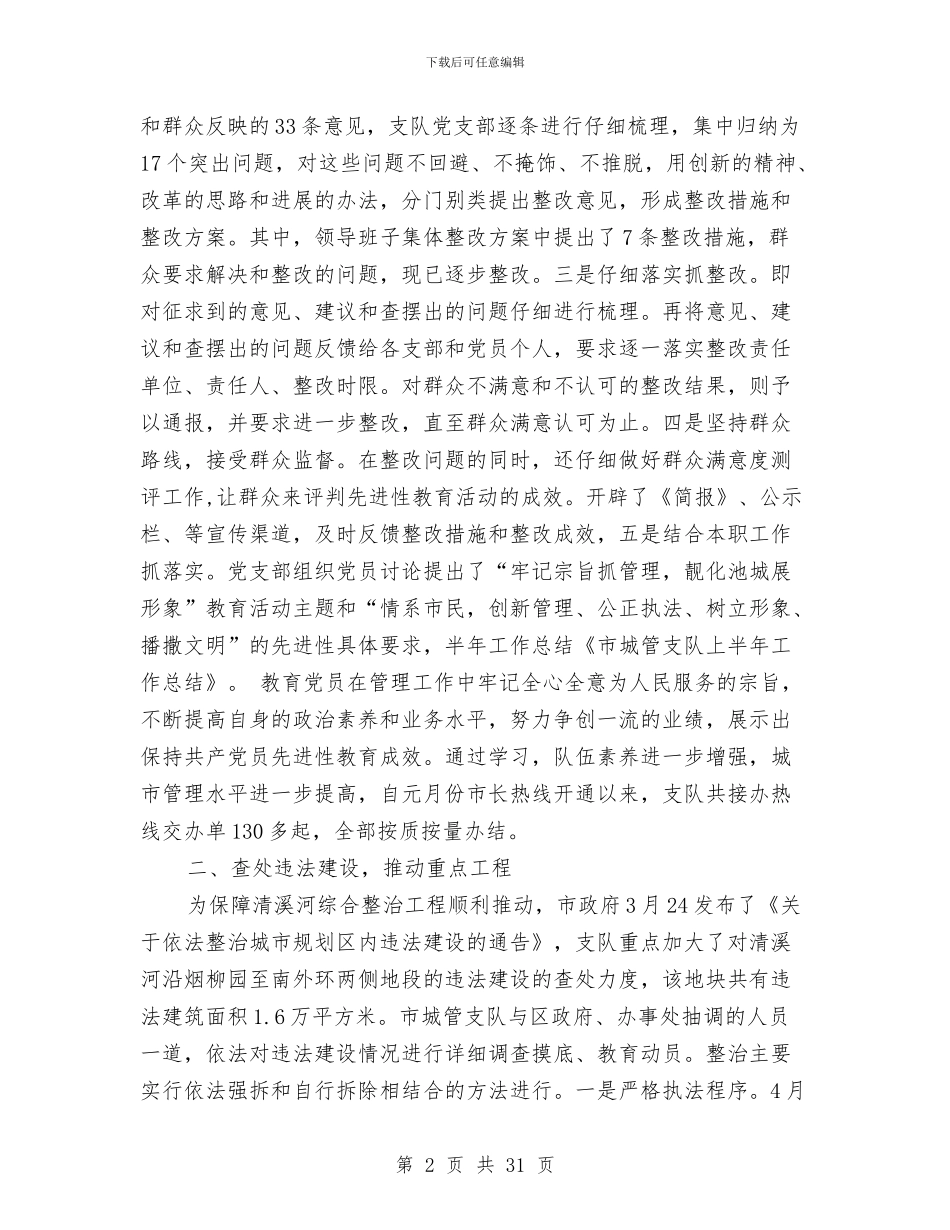 市城管支队上半年工作总结与市外事办公室2024年上半年工作总结汇编_第2页