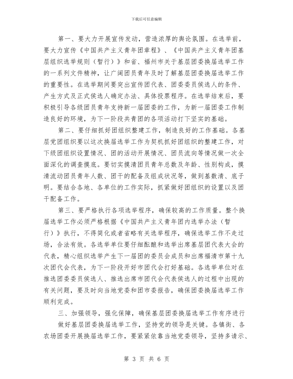 市基层团委换届工作会的讲话与市外经贸工作大会主持稿汇编_第3页