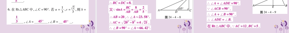九年级数学上册 第24章 解直角三角形 244 解直角三角形(第1课时)课件 (新版)华东师大版 课件