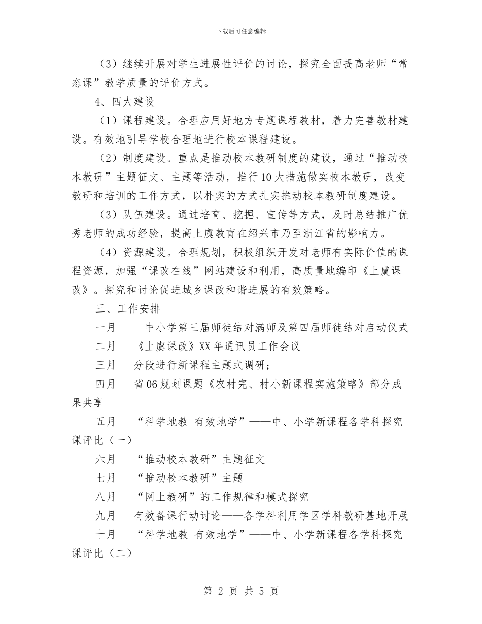 市基础教育课程改革领导小组办公室2024年工作计划与市委党校2024年党风廉政建设工作计划范文汇编_第2页
