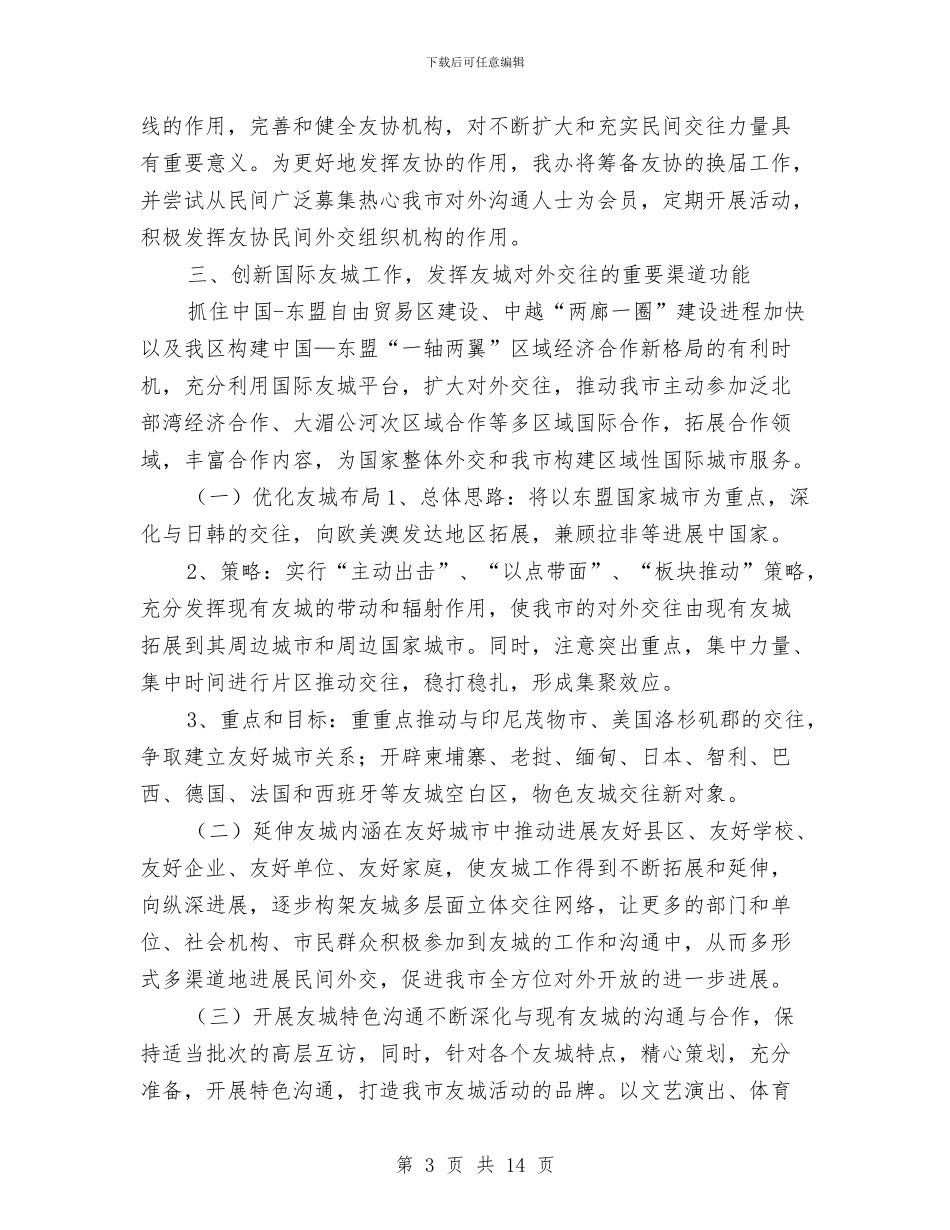市外事办公室2024年上半年工作总结与市外经贸局党风建设工作总结汇编_第3页