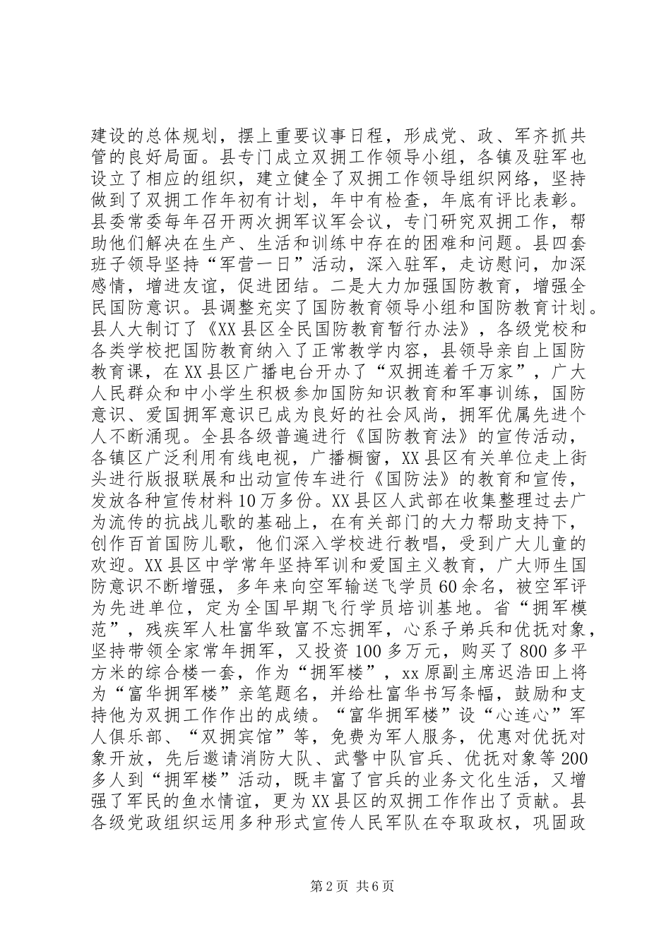 在“八一”拥军优属座谈会上的讲话_第2页