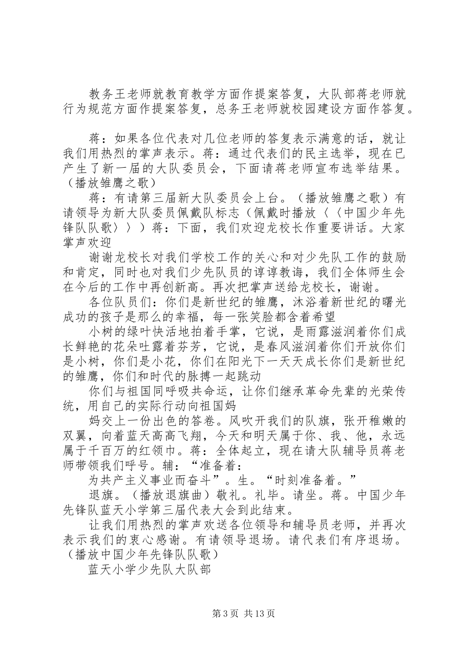 少代会主持稿正式稿_第3页