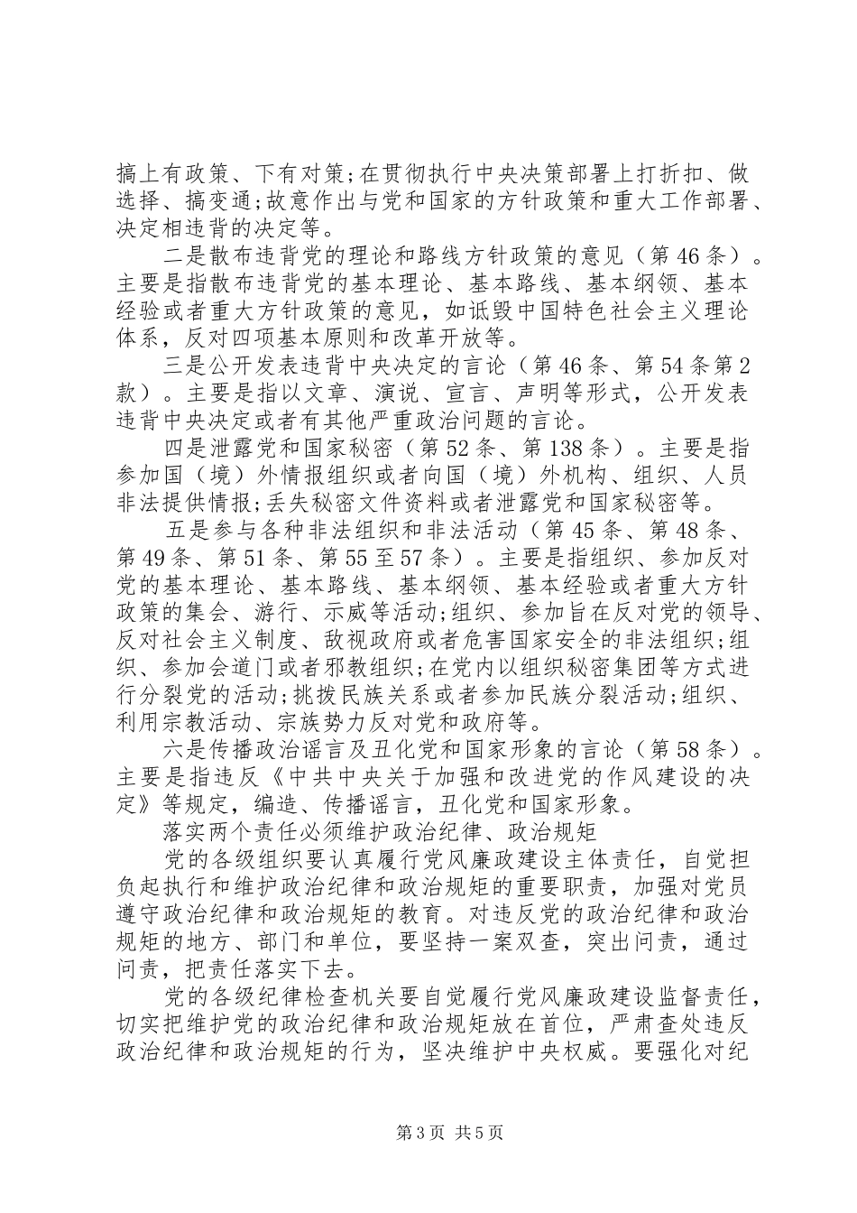 基层干部突出政治纪律强化核心意识发言稿_第3页