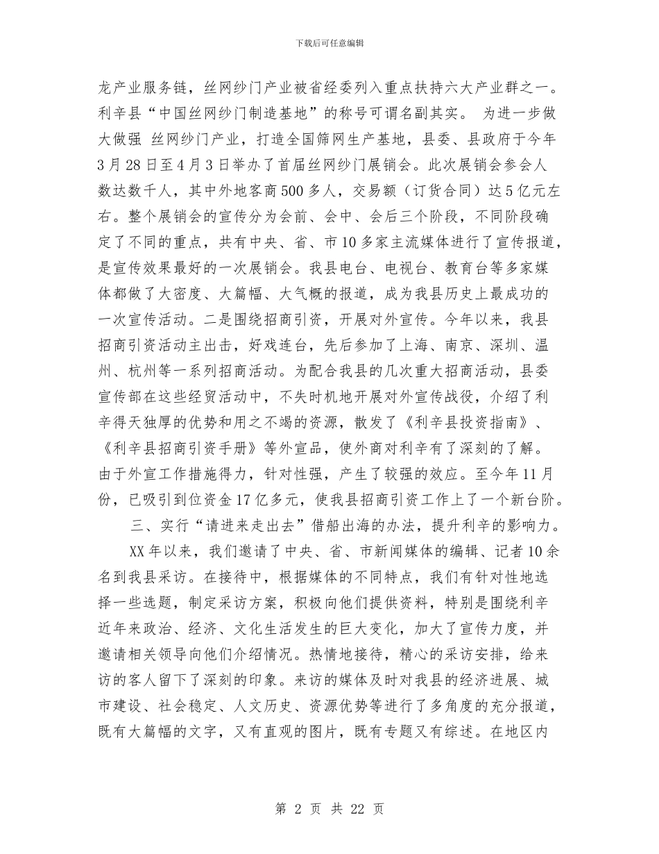 市外宣办对外宣传工作总结与市外宣工作总结汇编_第2页