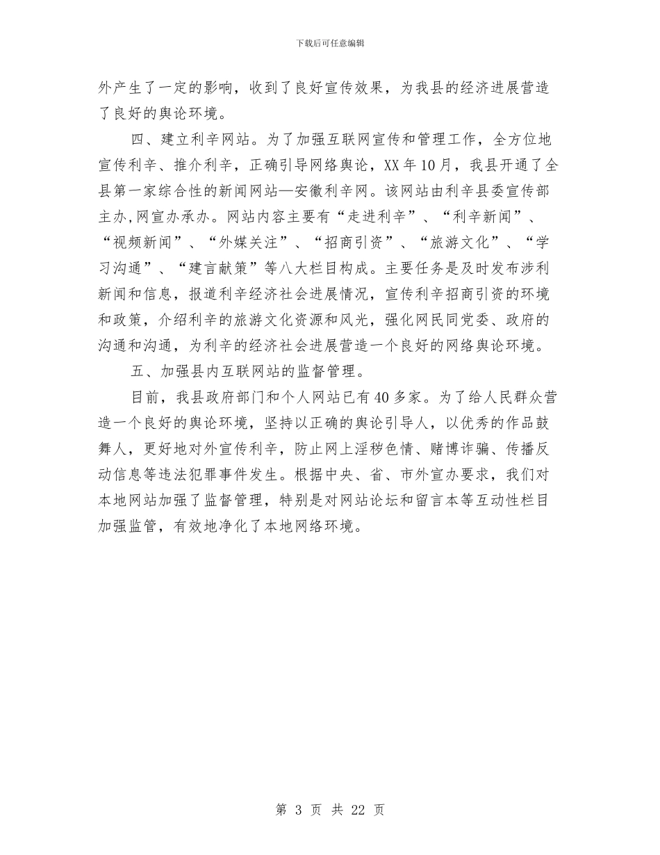 市外宣办对外宣传工作总结与市外宣工作总结汇编_第3页