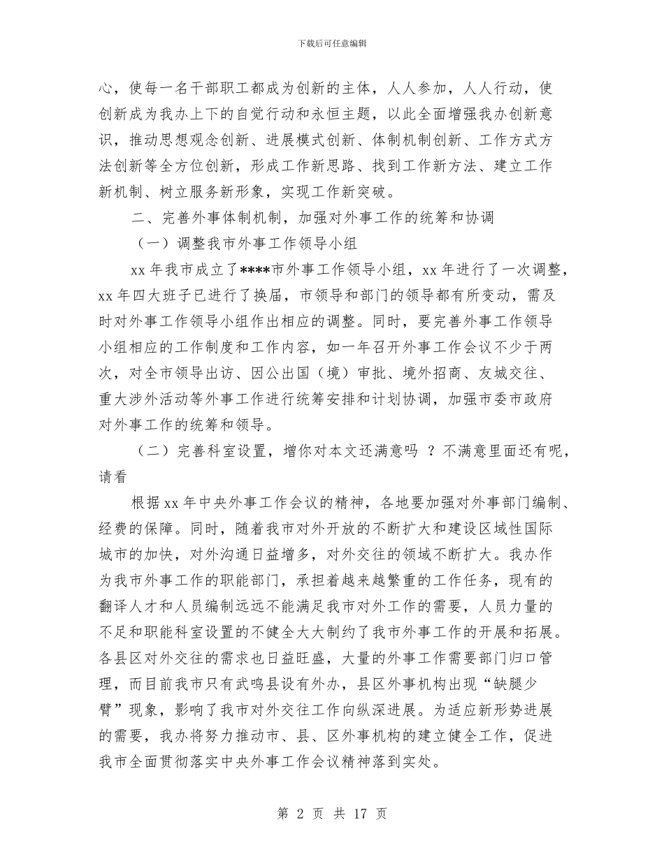市外事办公室上半年工作总结范文与市外侨办上半年工作总结汇编_第2页