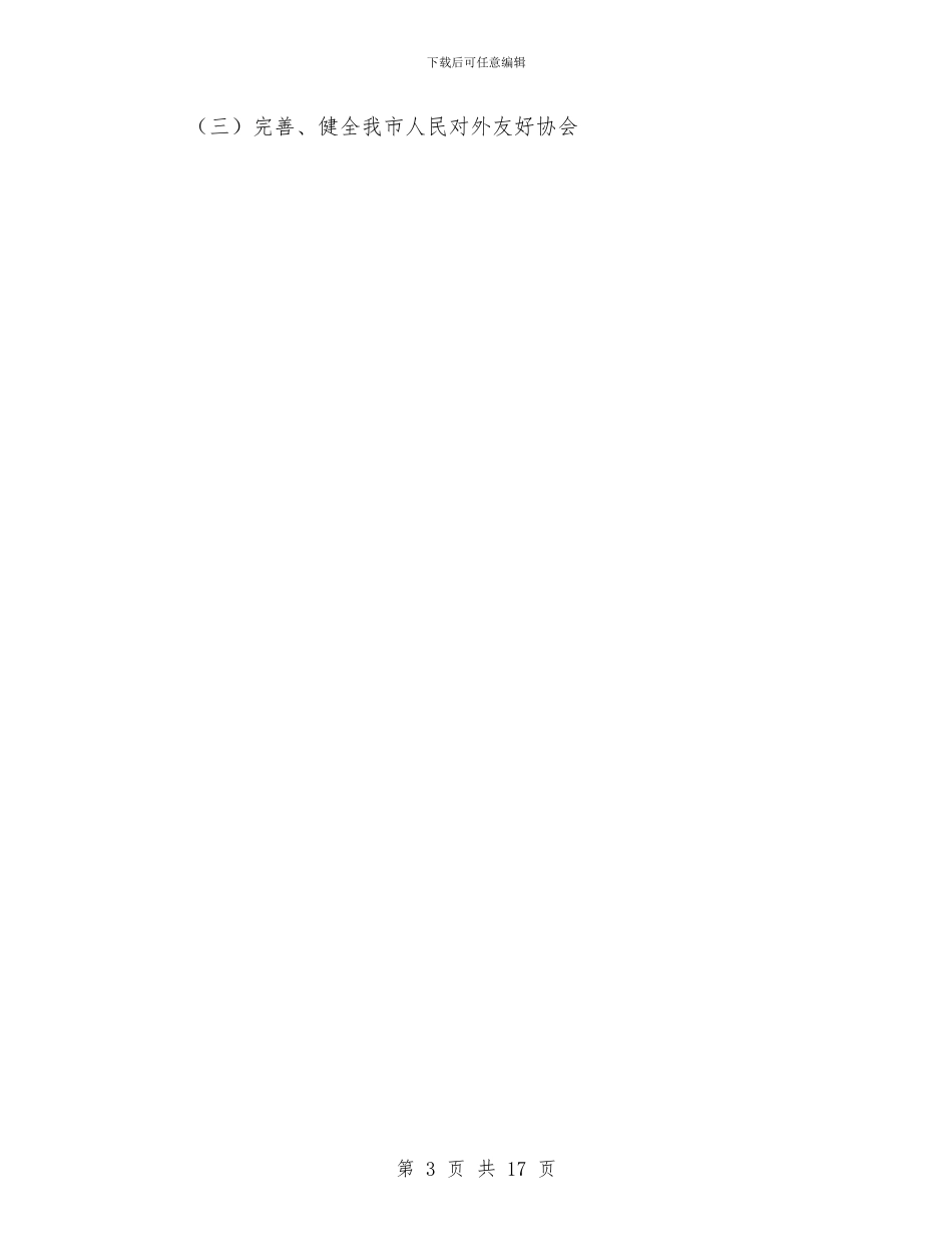 市外事办公室上半年工作总结范文与市外侨办上半年工作总结汇编_第3页