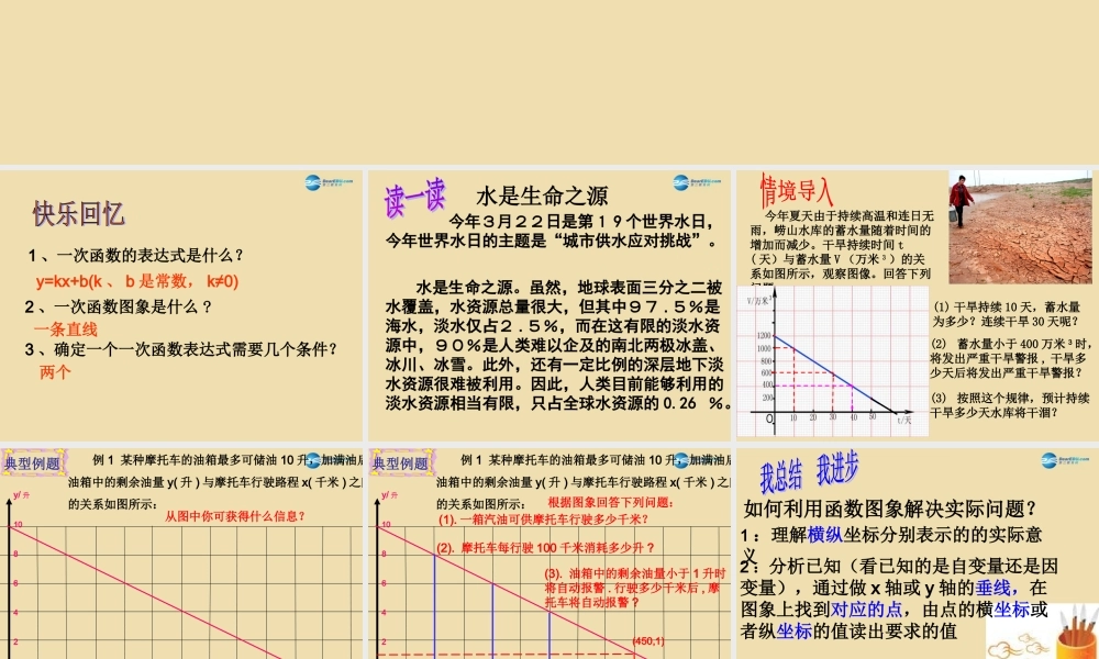 八年级数学上册 一次函数图象的应用课件 北师大版 课件