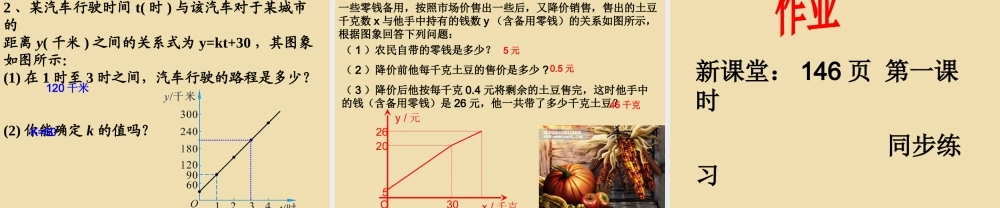 八年级数学上册 一次函数图象的应用课件 北师大版 课件