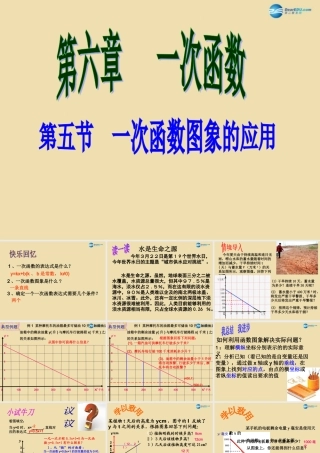 八年级数学上册 一次函数图象的应用课件 北师大版 课件