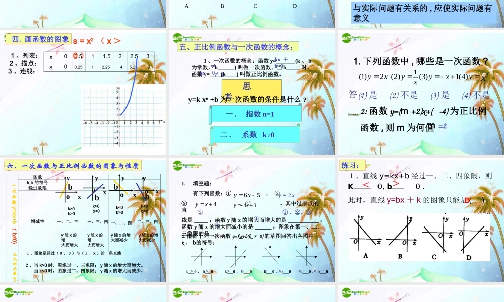 八年级数学上册 第13章一次函数复习课件 沪科版 课件