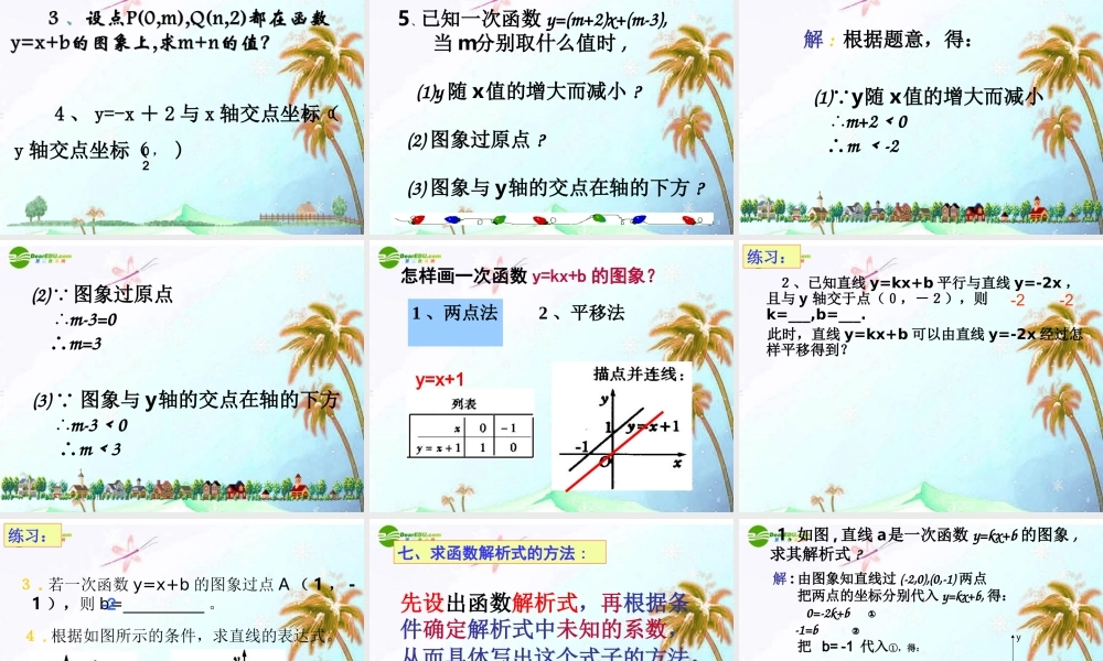 八年级数学上册 第13章一次函数复习课件 沪科版 课件