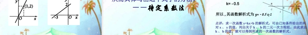 八年级数学上册 第13章一次函数复习课件 沪科版 课件