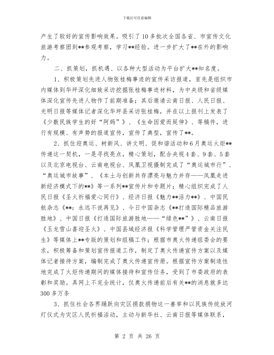 市外宣工作总结与市外经贸局党风建设工作总结汇编_第2页