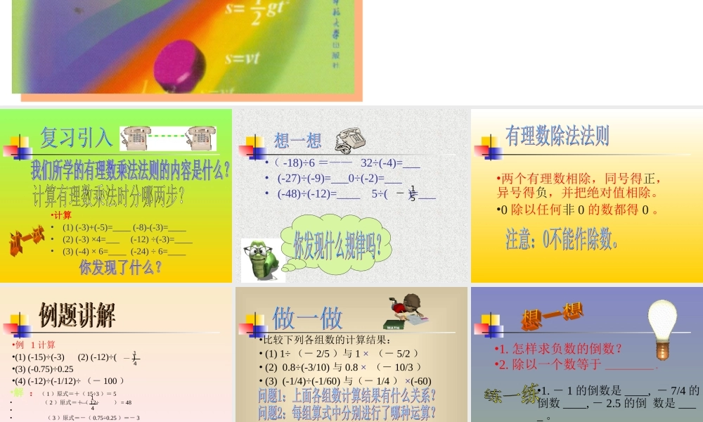 七年级数学有理数的除法课件1 苏教版 课件