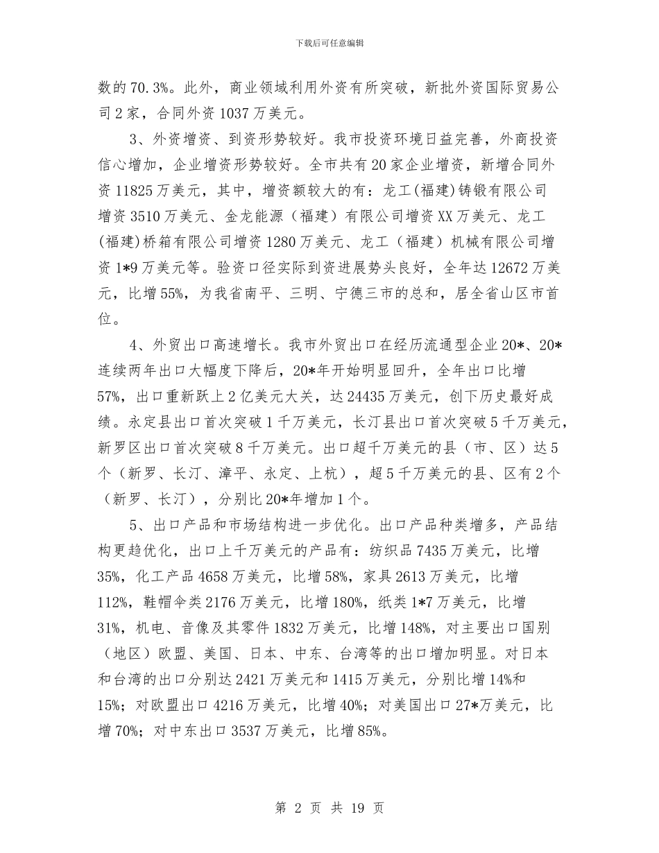 市外经贸政府的半年工作总结与市妇联2024年党建和党风廉政建设大会讲话稿汇编_第2页