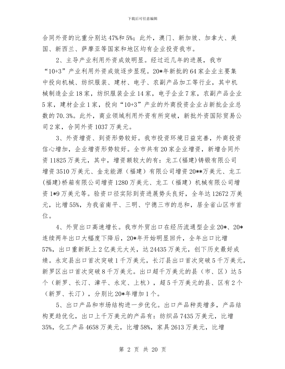市外经贸政府的半年工作总结与市妇联先进性教育转向整改提高阶段申请报告汇编_第2页