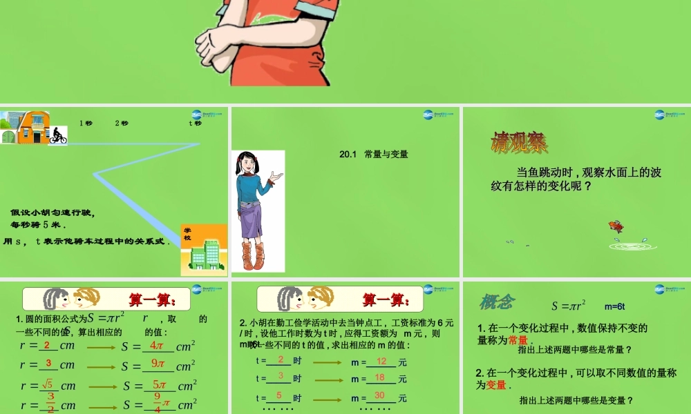 八年级数学下册 (常量和变量)课件 (新版)冀教版 课件