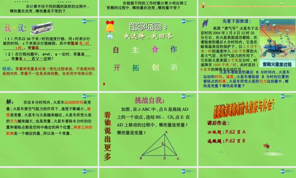 八年级数学下册 (常量和变量)课件 (新版)冀教版 课件