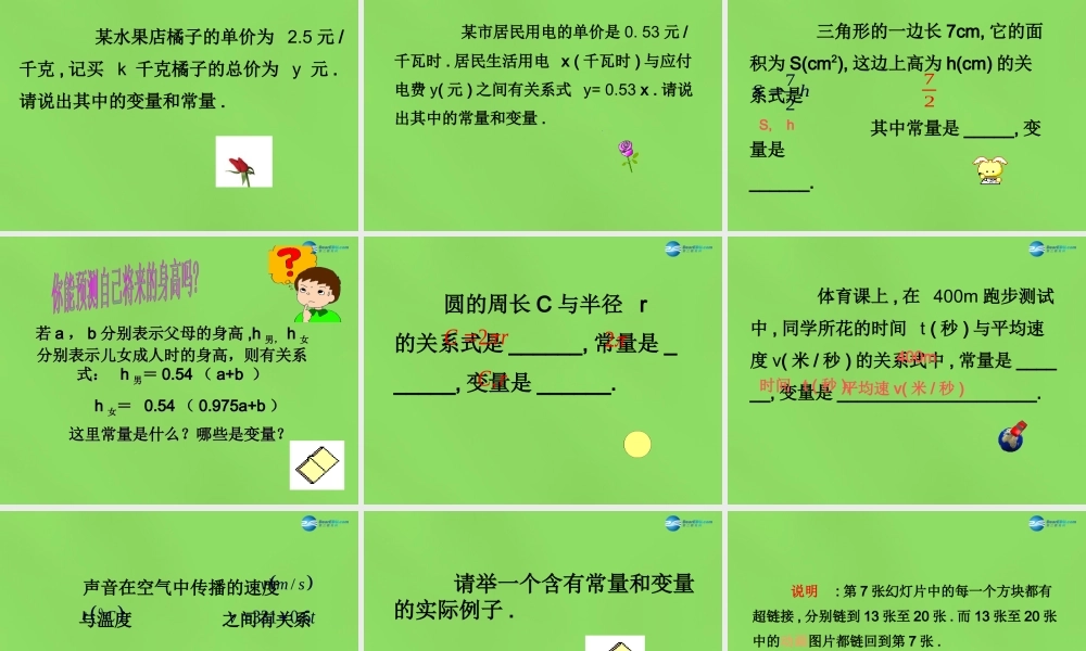 八年级数学下册 (常量和变量)课件 (新版)冀教版 课件