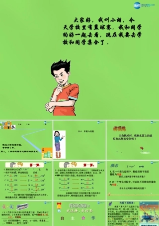 八年级数学下册 (常量和变量)课件 (新版)冀教版 课件