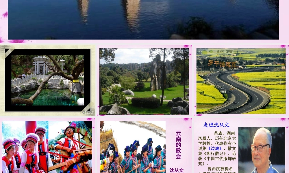 八年级语文下册 16 云南的歌会课件 新人教版 课件