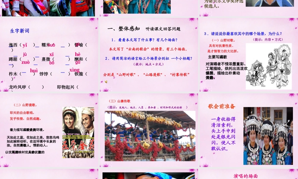 八年级语文下册 16 云南的歌会课件 新人教版 课件