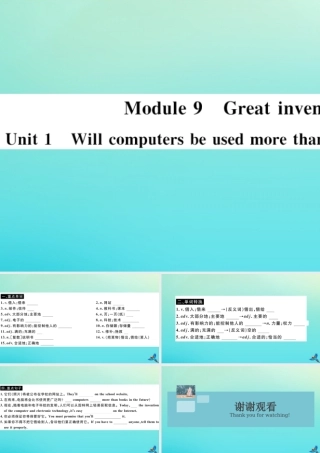 九年级英语上册 Module 9 Great inventions Unit 1 Will computers be used more than books in the future(小册子)习题课件 (新版)外研版 课件