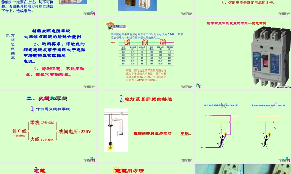 八年级物理生活用电常识课件 人教版 课件