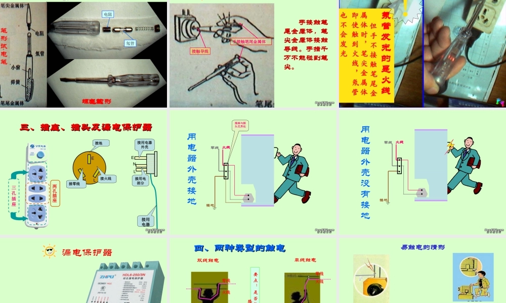 八年级物理生活用电常识课件 人教版 课件