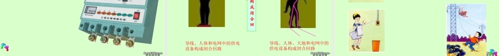 八年级物理生活用电常识课件 人教版 课件