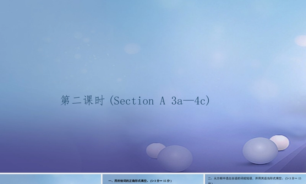 九年级英语全册 Unit 2 I think that mooncakes are delicious(第2课时)Section A(3a 4c)习题课件 (新版)人教新目标版 课件