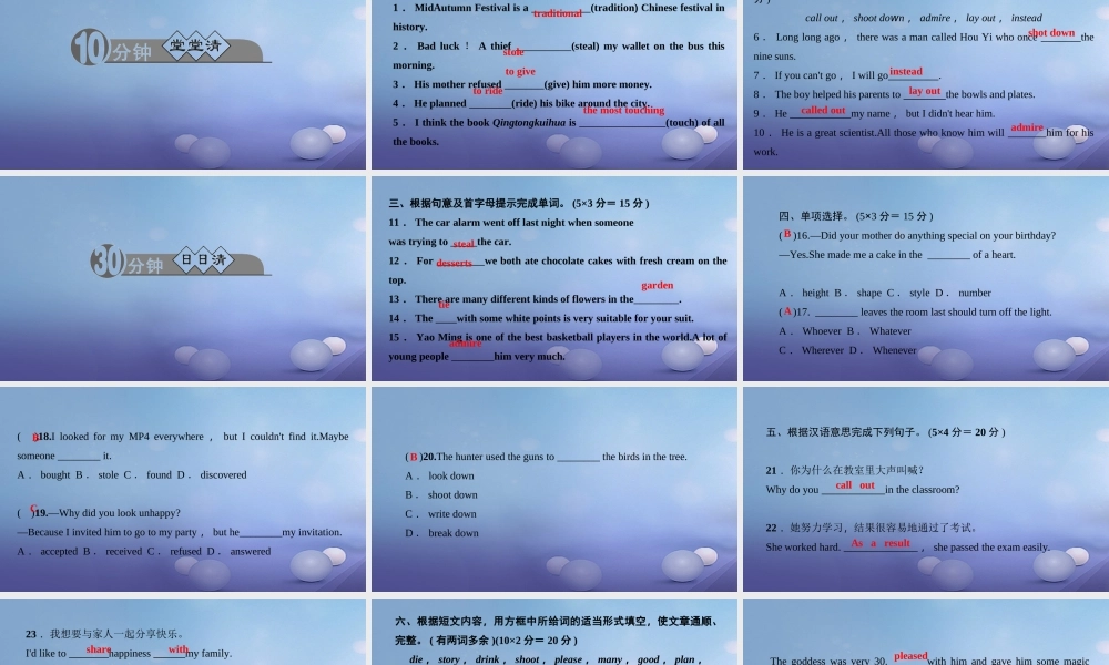 九年级英语全册 Unit 2 I think that mooncakes are delicious(第2课时)Section A(3a 4c)习题课件 (新版)人教新目标版 课件