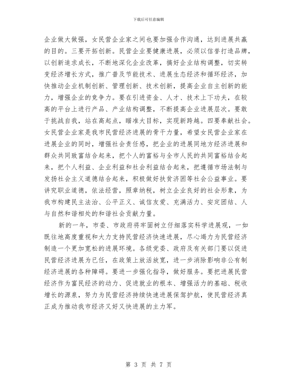 市女民营企业庆三八讲话与市女职工工作大会领导讲话稿汇编_第3页