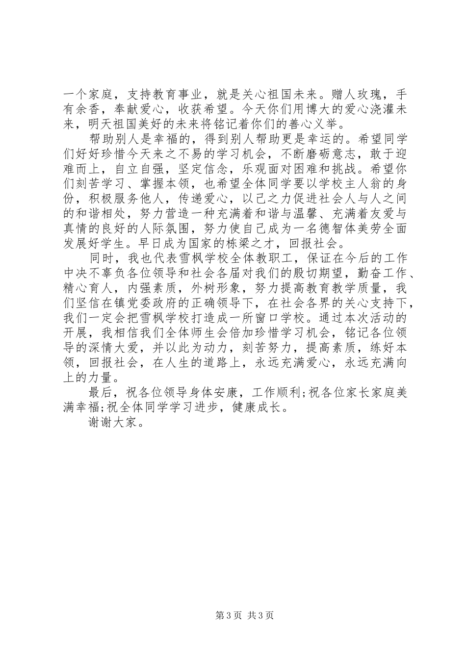 捐赠仪式上乡领导讲话_第3页