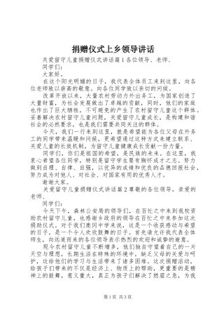 捐赠仪式上乡领导讲话