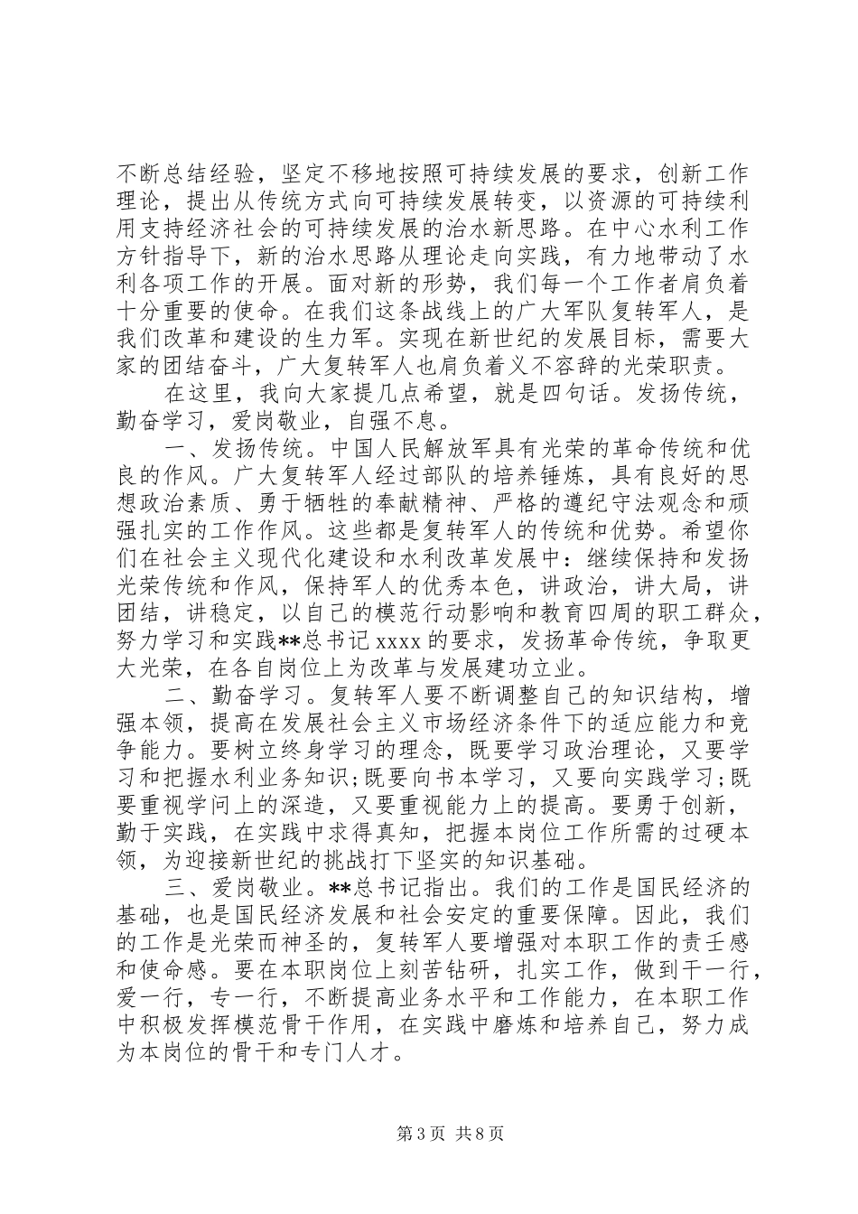 关于建军节演讲稿范文_第3页