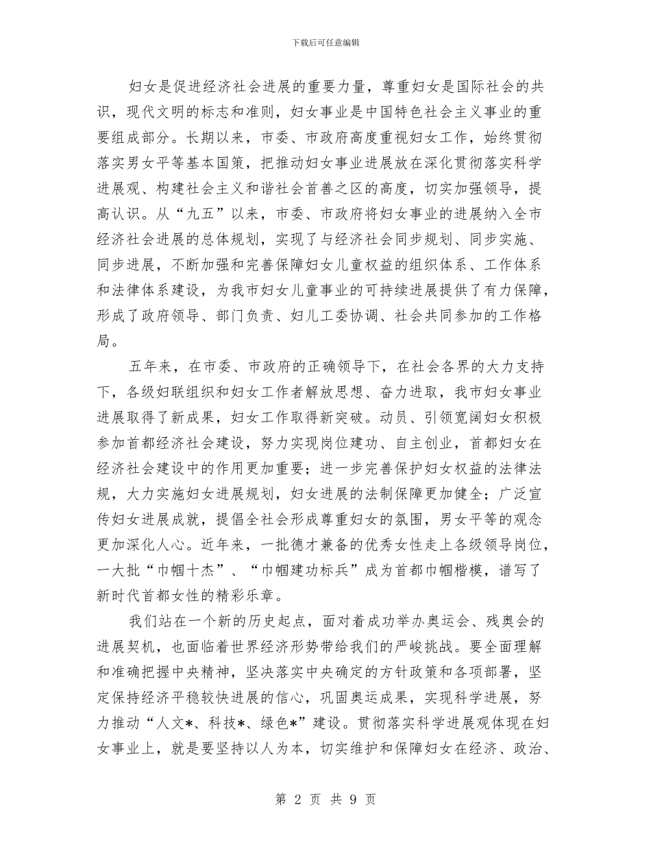 市妇代会闭幕式讲话与市妇联主席任职演说汇编_第2页