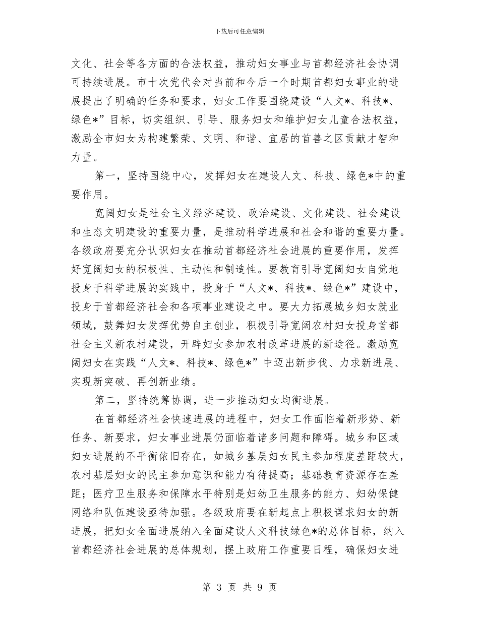 市妇代会闭幕式讲话与市妇联主席任职演说汇编_第3页