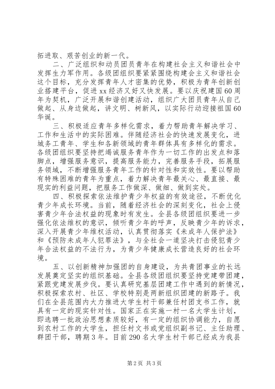 县委副书记在纪念五四运动90周年会议上的讲话_第2页