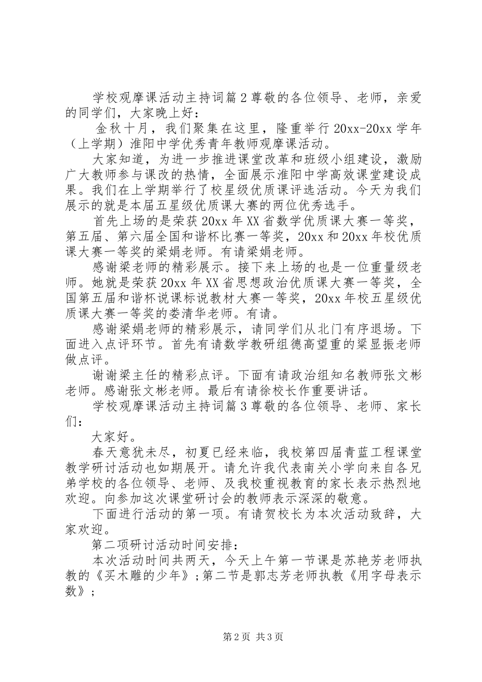 学校观摩课活动主持词_第2页