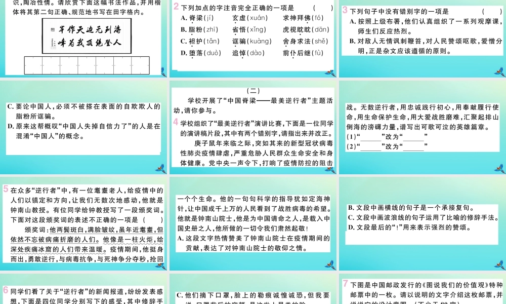 九年级语文上册 第五单元 17 中国人失掉自信力了吗作业课件 新人教版 课件