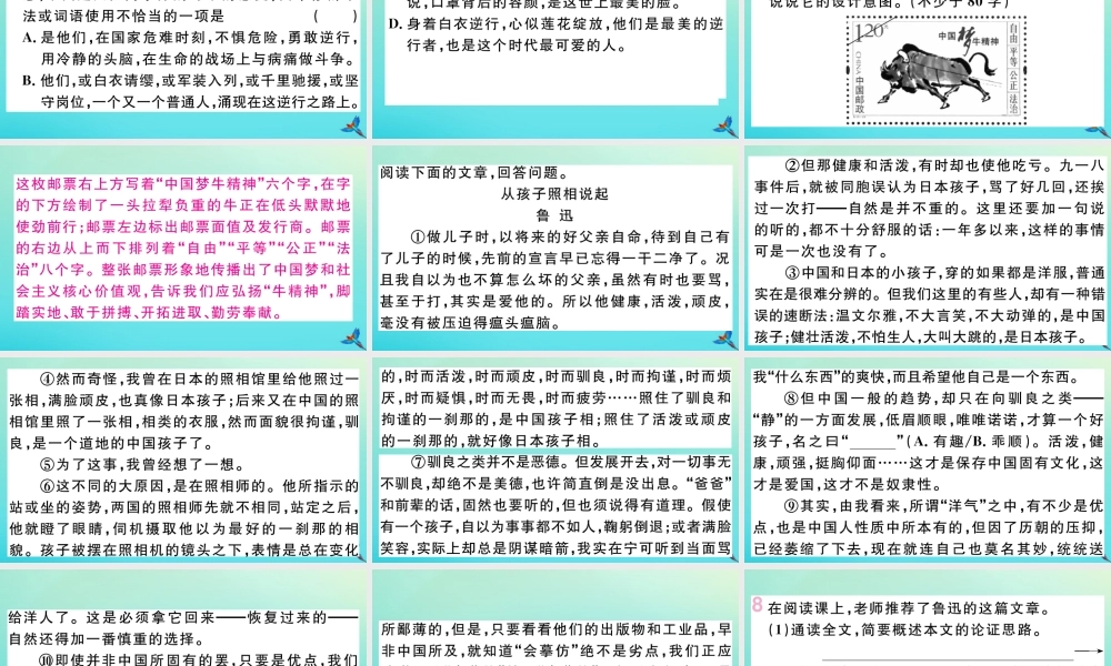 九年级语文上册 第五单元 17 中国人失掉自信力了吗作业课件 新人教版 课件