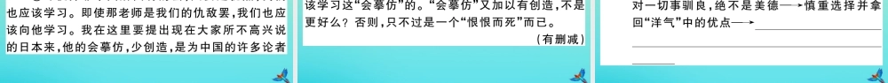 九年级语文上册 第五单元 17 中国人失掉自信力了吗作业课件 新人教版 课件
