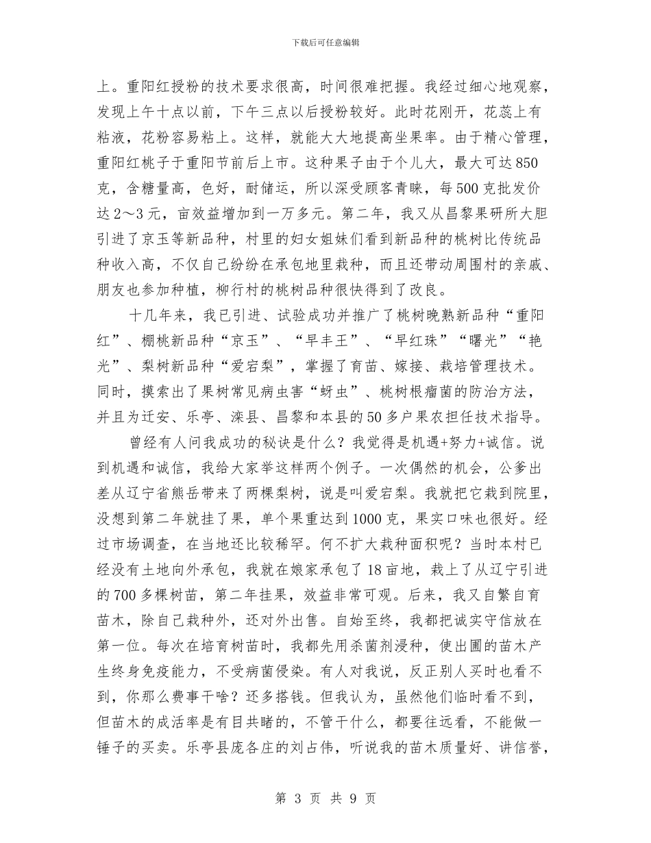 市妇联“双学双比”女能手协会成立大会发言稿与市妇联主席任职演说汇编_第3页