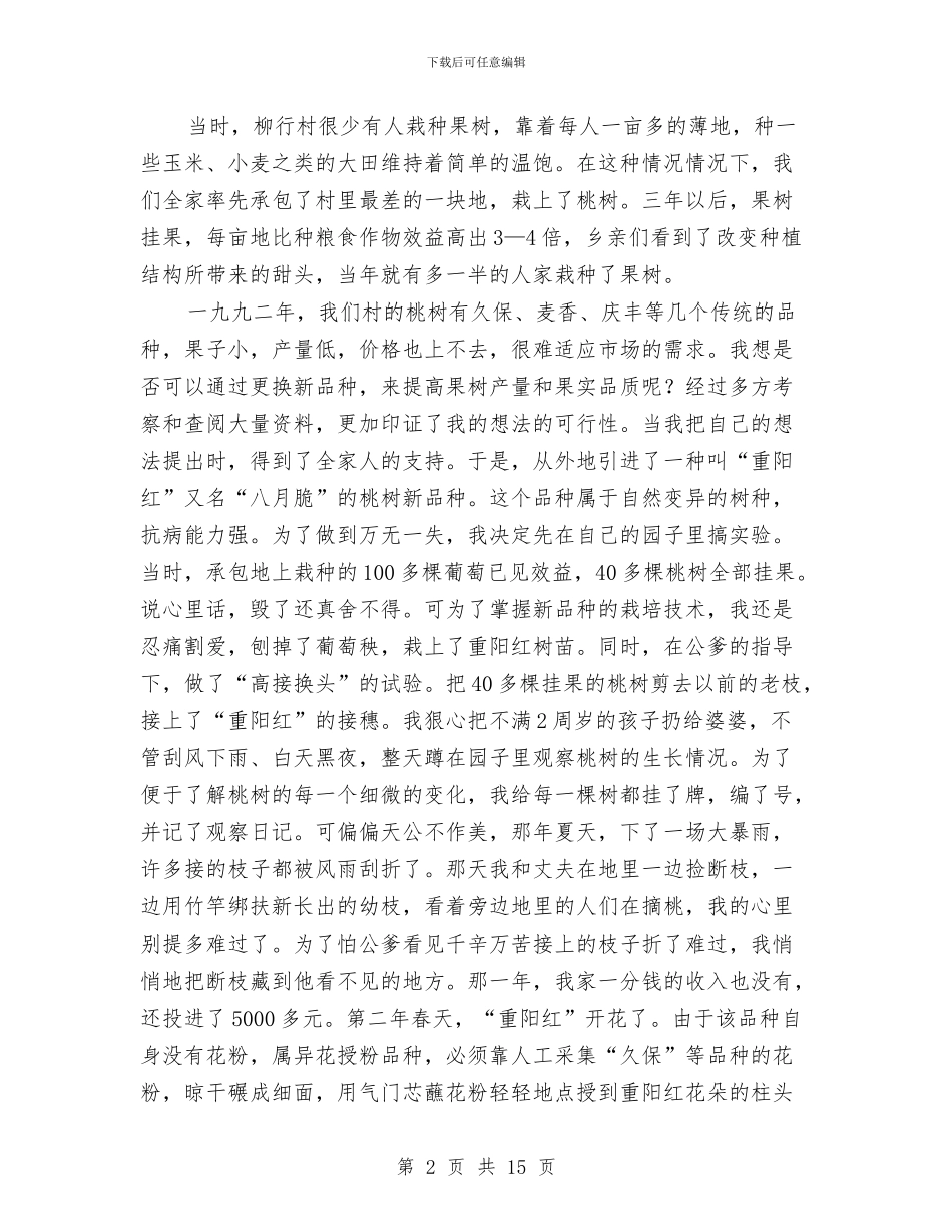 市妇联“双学双比”女能手协会成立大会发言稿与市妇联主席主题教育活动发言材料汇编_第2页