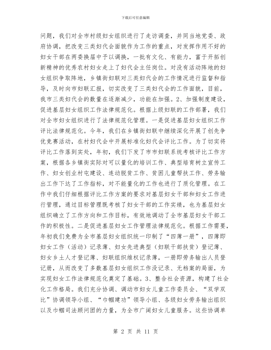 市妇联2024年工作总结1与市妇联年办公室工作总结汇编_第2页