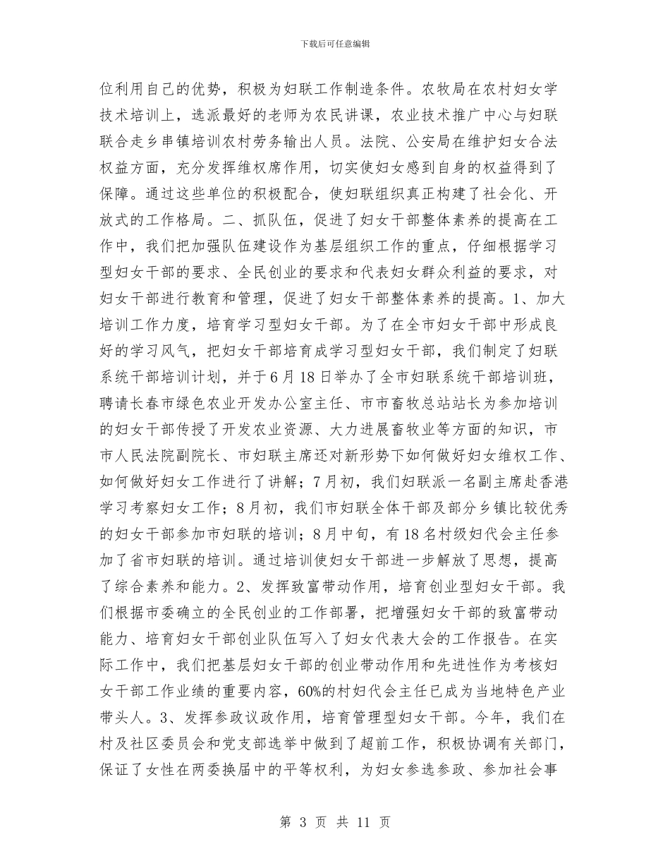 市妇联2024年工作总结1与市妇联年办公室工作总结汇编_第3页